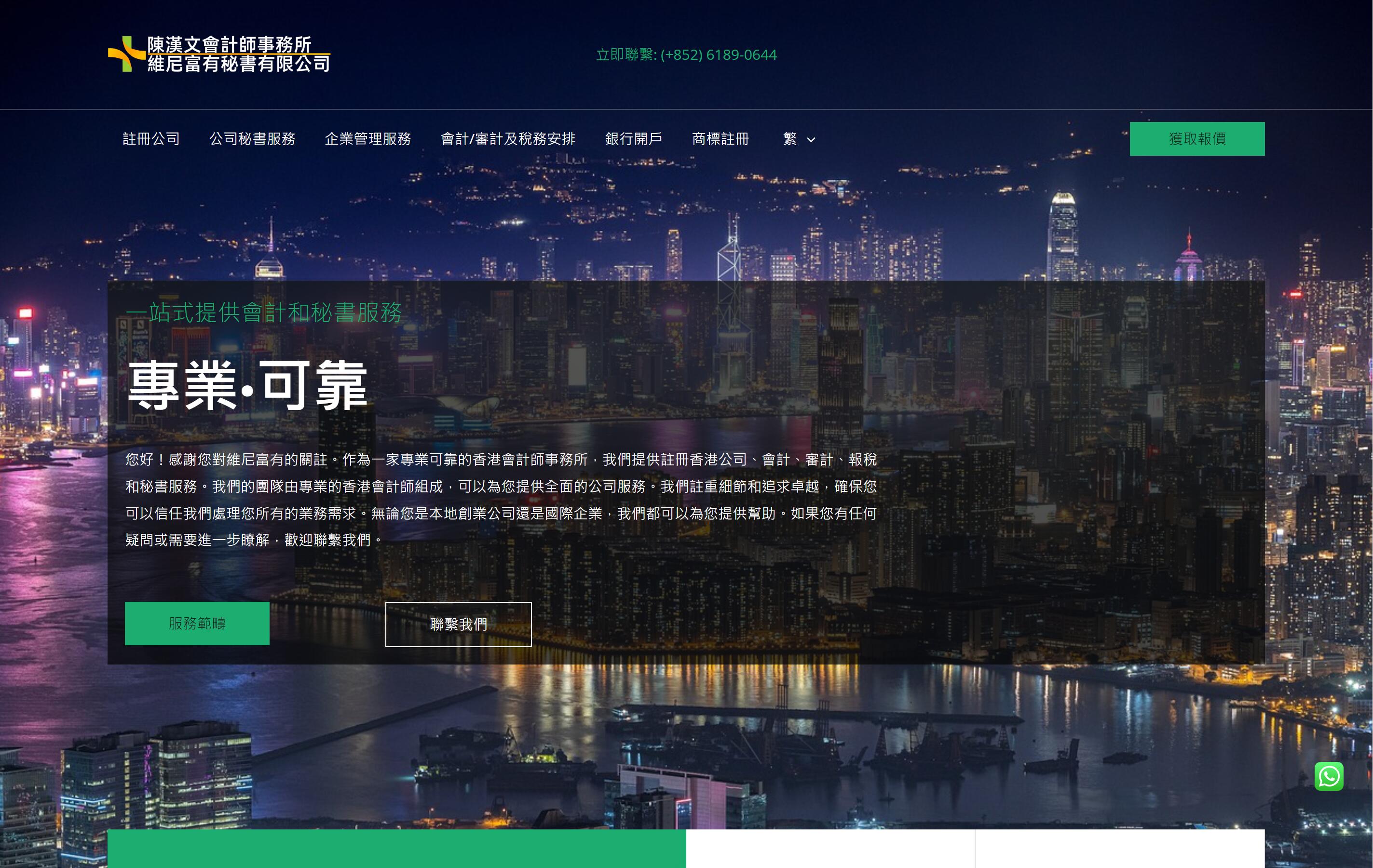 客戶網站設計的視覺效果展示案例：Winnierich